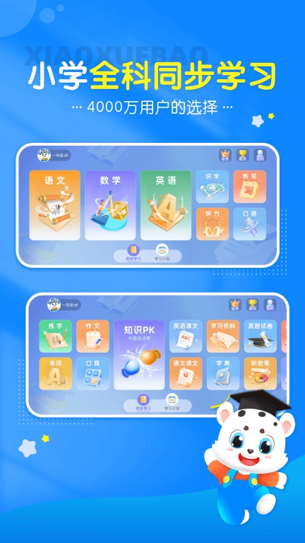 小学宝图1