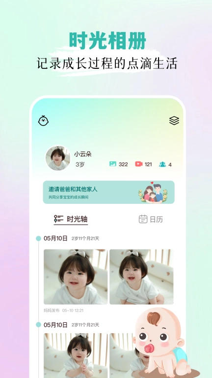 宝宝拍拍图1