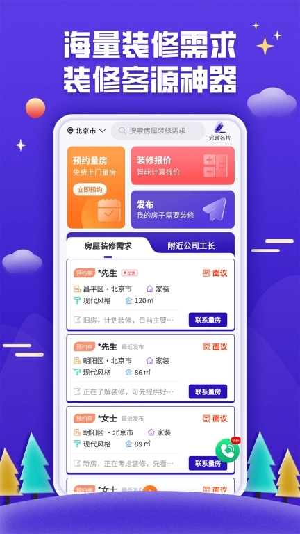51装修接单图1