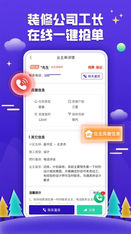 51装修接单图2