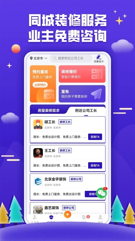 51装修接单图3