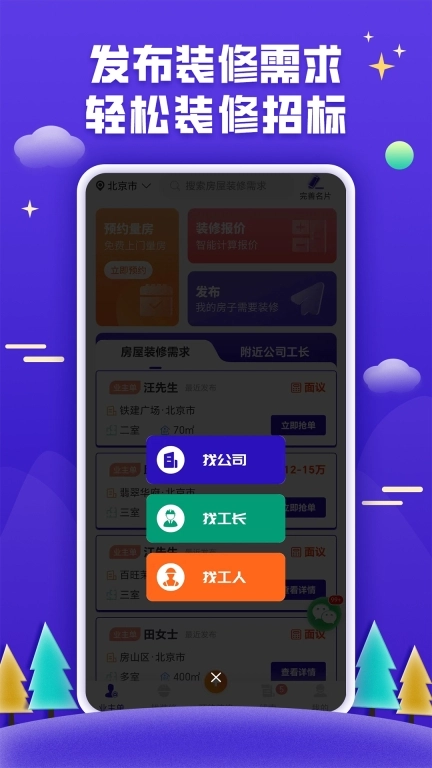 51装修接单图4
