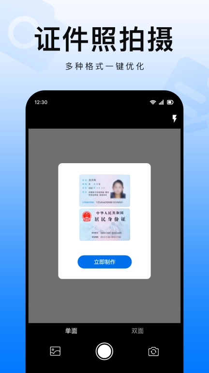 扫描智能王图4