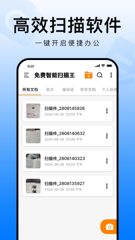 扫描智能王图1