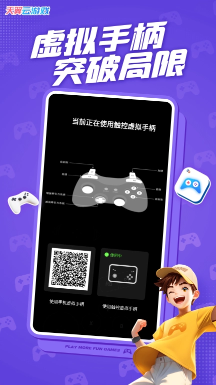 天翼云最新版图4