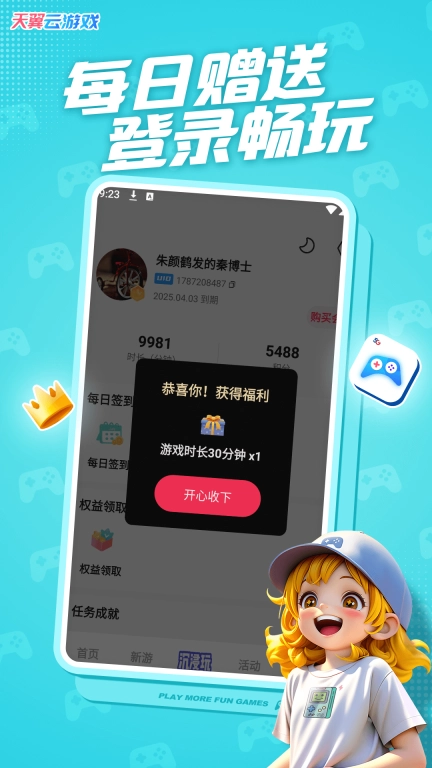 天翼云最新版图5