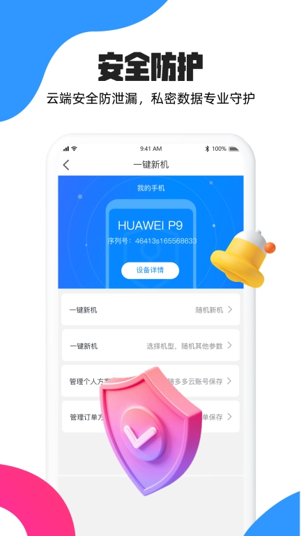 多多云手机免费版图4
