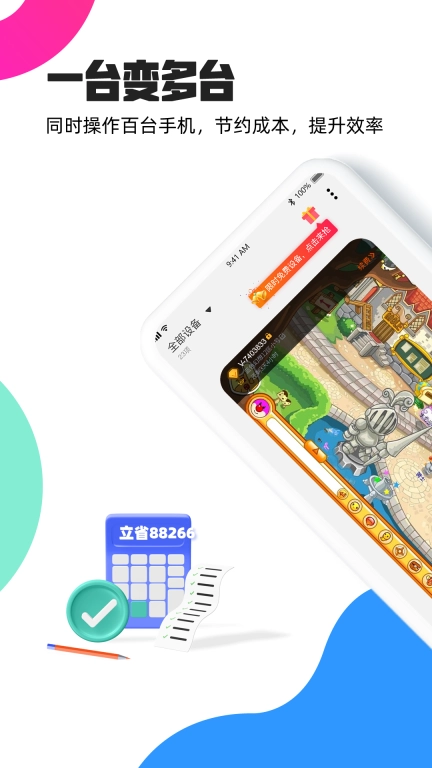 多多云手机免费版图2