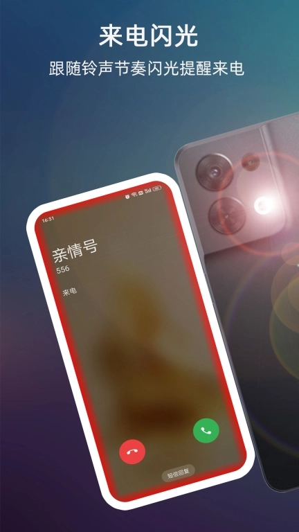 来电闪光图1