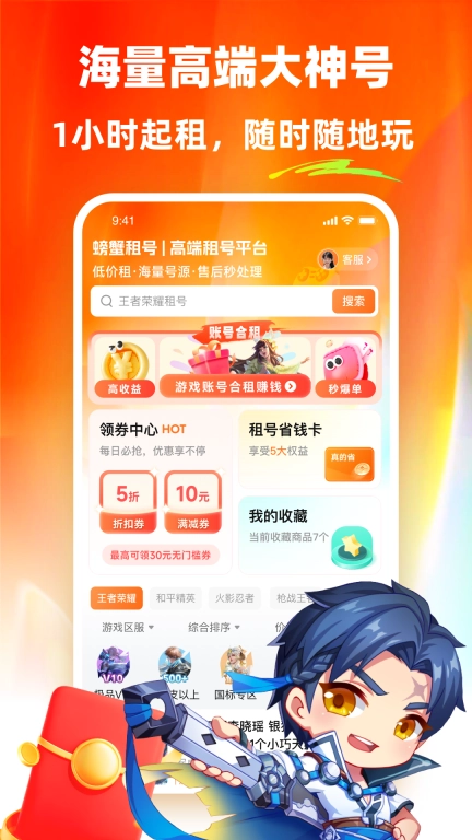 螃蟹租号图2