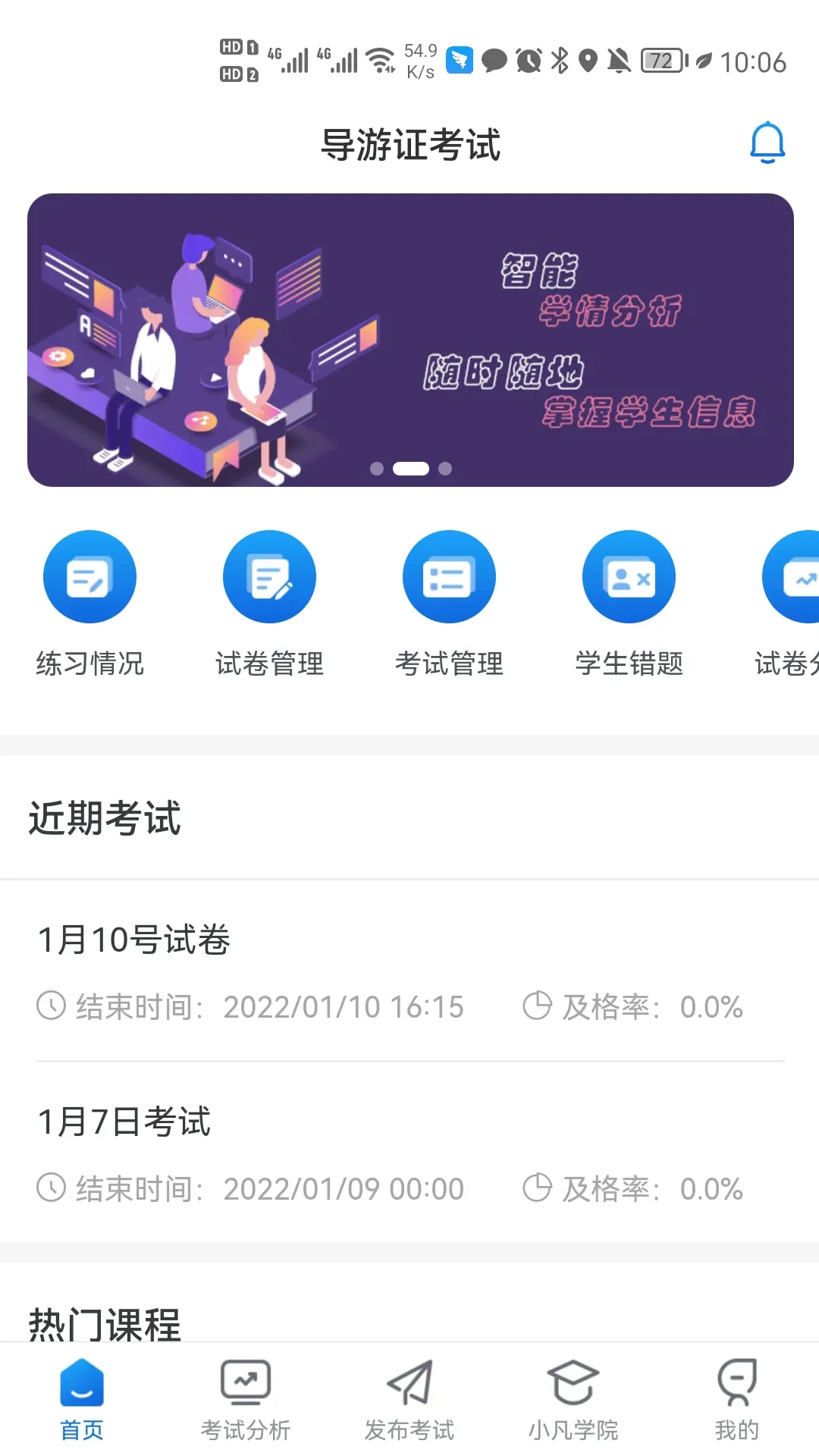 知旅云学训助手智能学情分析软件 图1