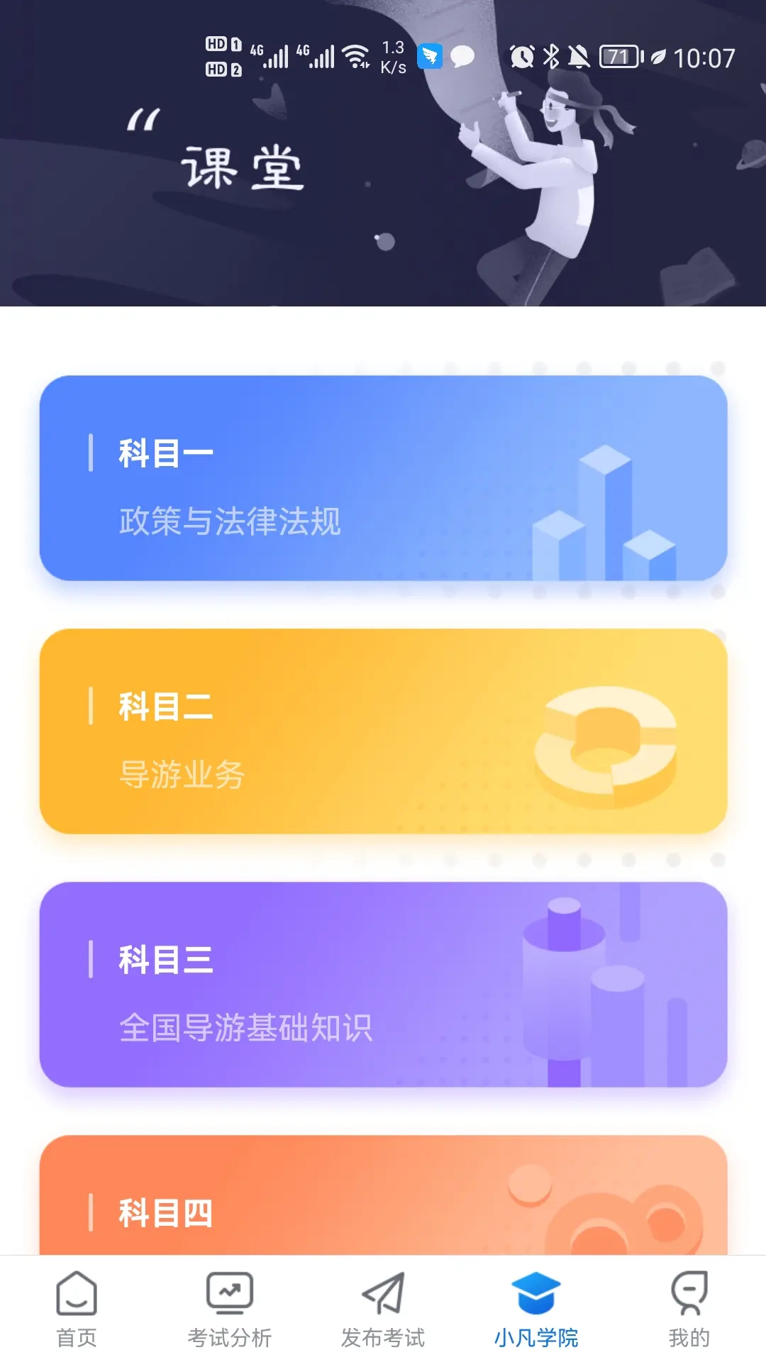 知旅云学训助手智能学情分析软件 图3