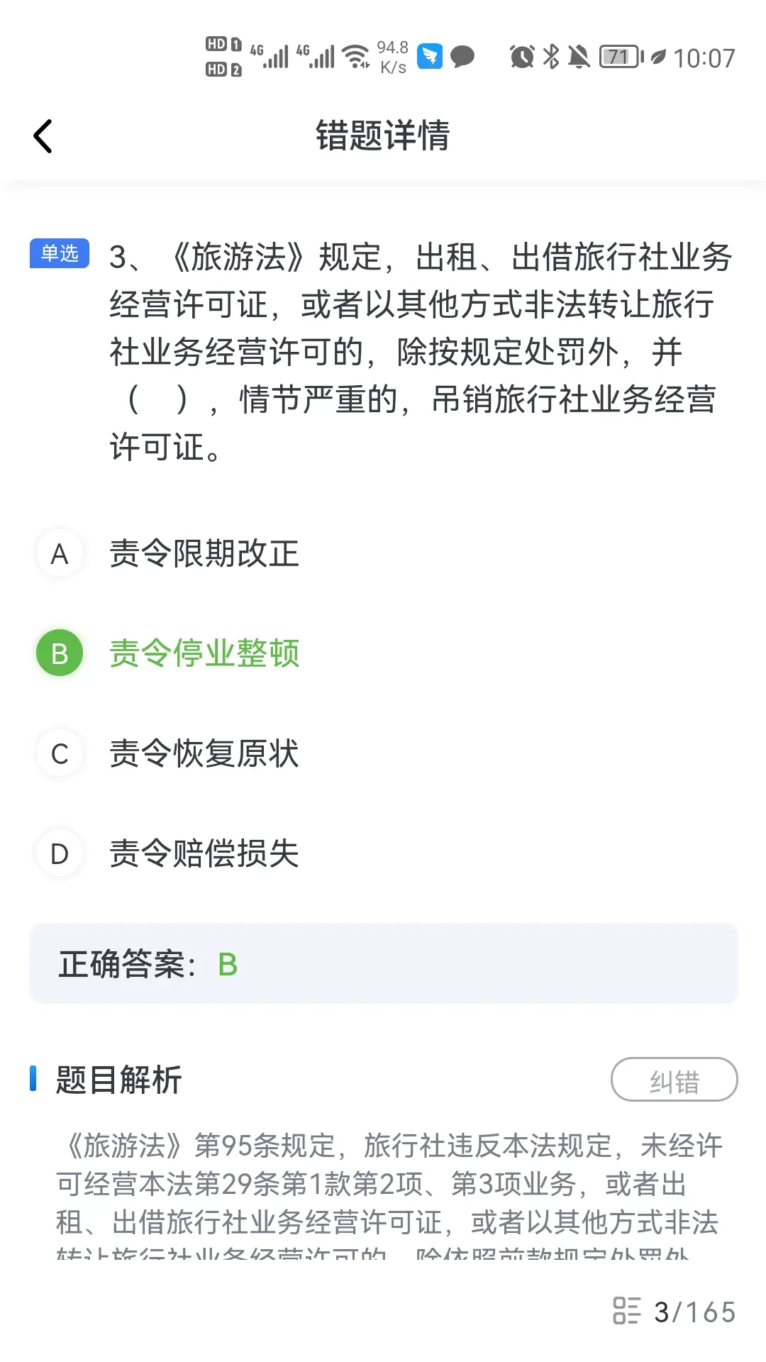 知旅云学训助手智能学情分析软件 图5
