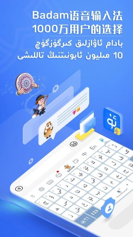badam维语输入法最新版图1