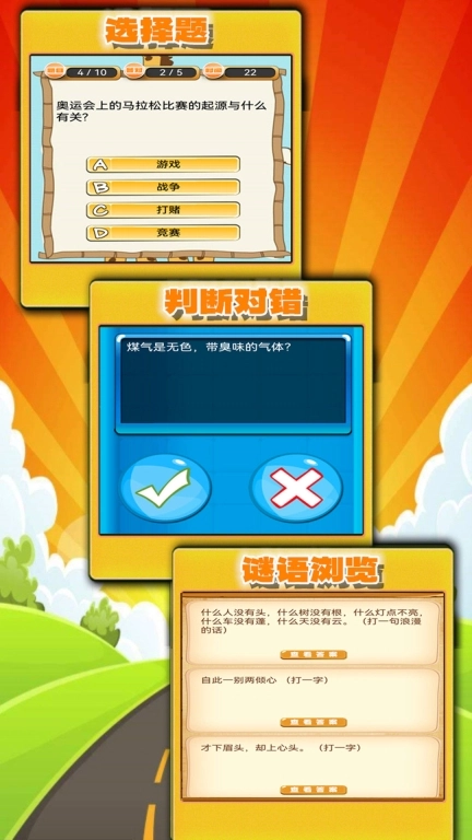 趣味答题猜谜最新版图1