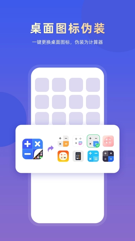 应用隐藏专家免费 图4