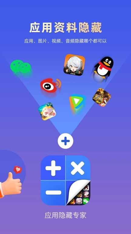 应用隐藏专家免费 图3