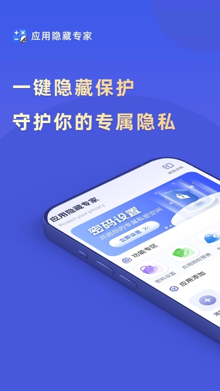 应用隐藏专家免费 图1