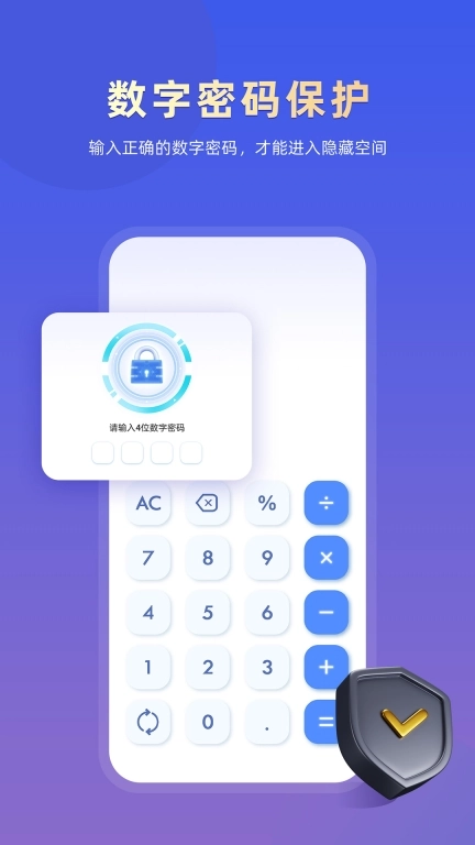 应用隐藏专家免费 图5