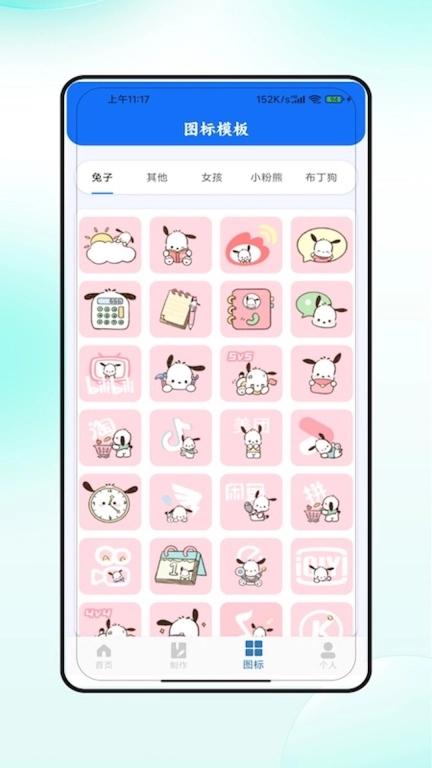 图标美化大全手机最新版图4