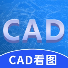 CAD看图快速王