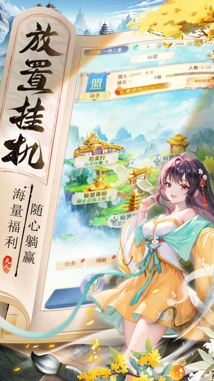 凡人飞剑图2