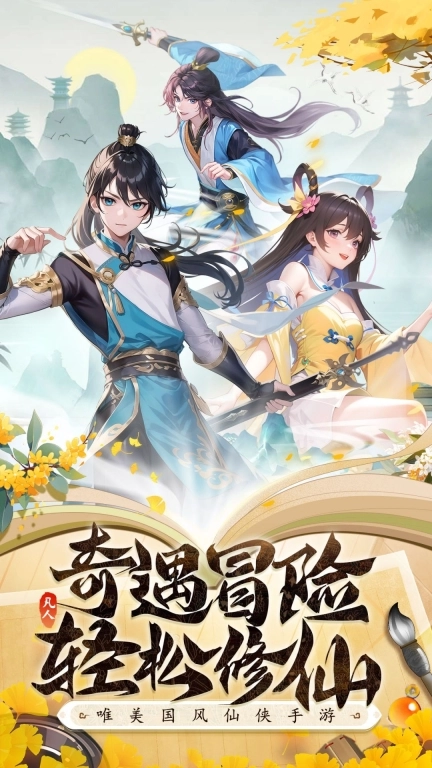 凡人飞剑图1