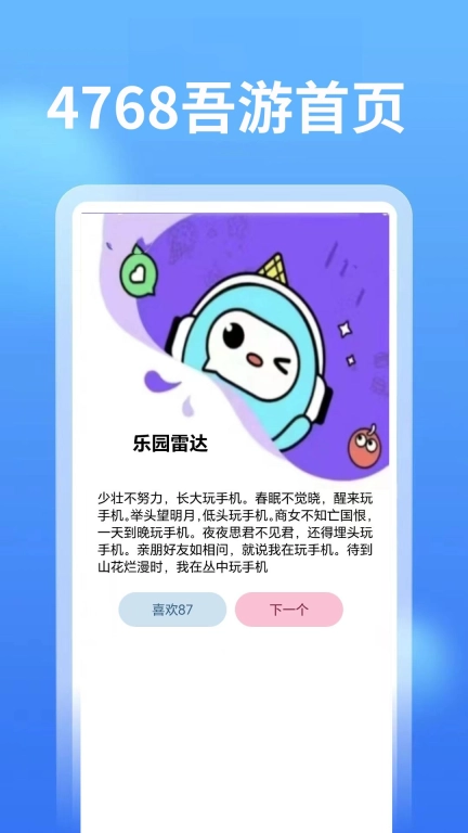 4768吾游盒图5