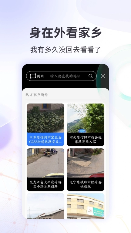 3D全球实况街景地图高清版图4