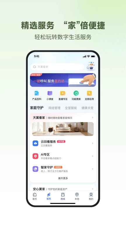 小翼管家图2