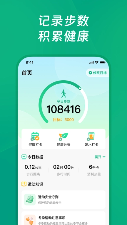 健康走路宝最新版图2