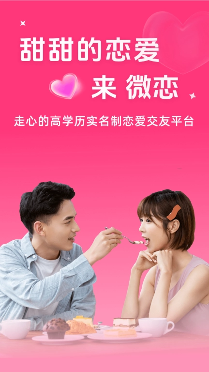 微恋图5