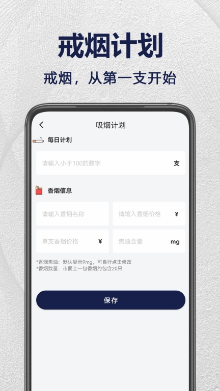 戒烟打卡图3