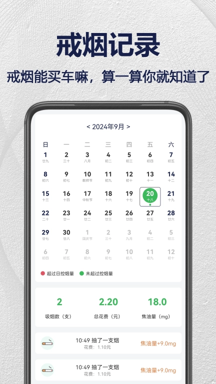 戒烟打卡图2