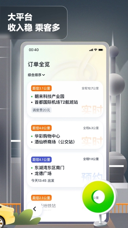 嘀嗒出租司机图3