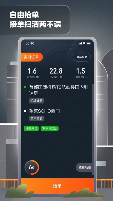 嘀嗒出租司机图4