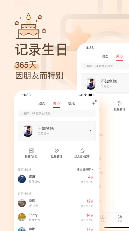 生日管家图3