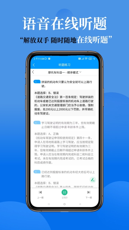 准橙摩托车考试学习软件 图4