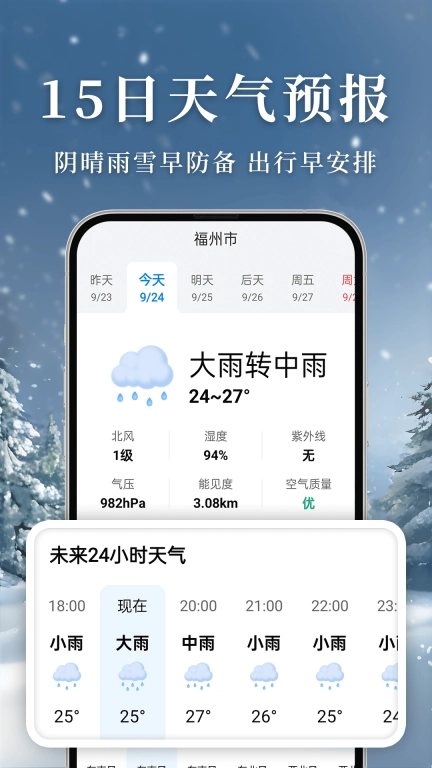 准雨天气大字版图1