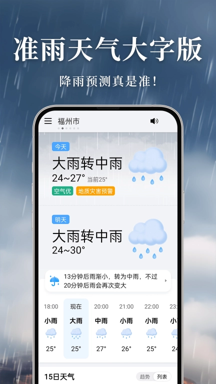 准雨天气大字版图3
