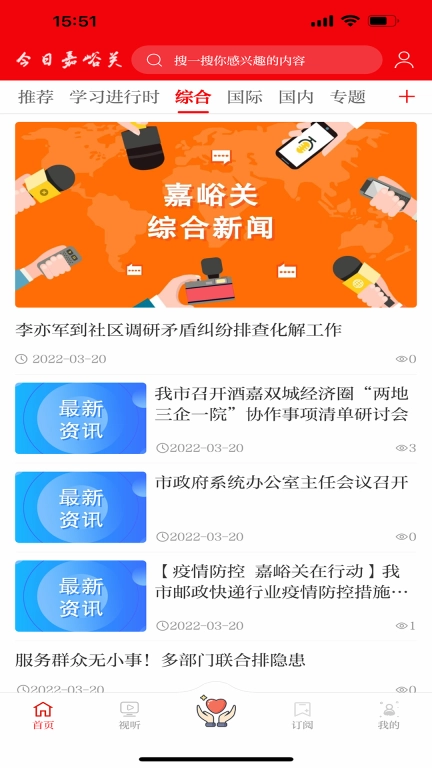今日嘉峪关新闻手机版图1