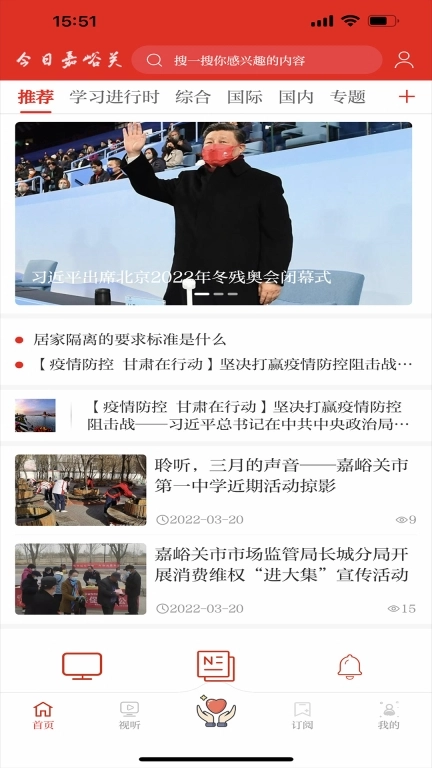 今日嘉峪关新闻手机版图2