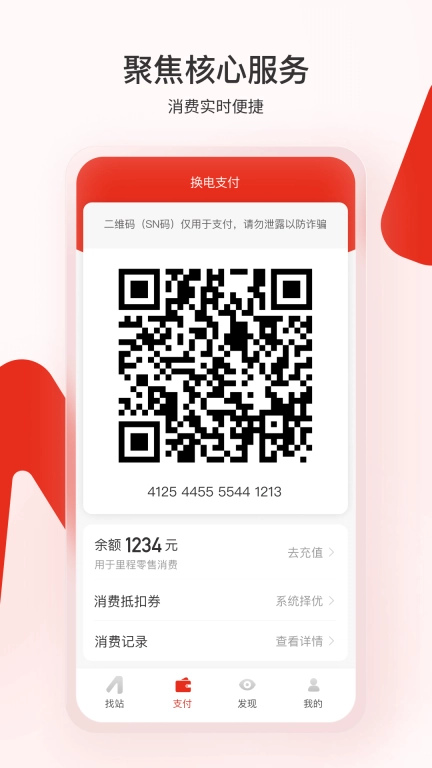 奥动换电图3
