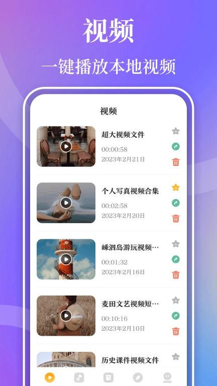 视频播放器Player手机版图1