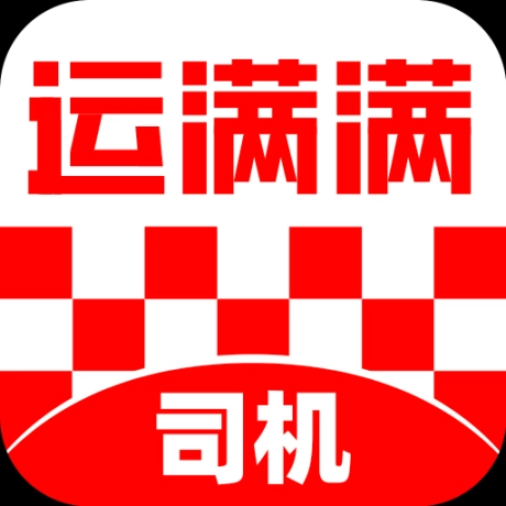 运满满司机版
