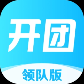 开团领队版