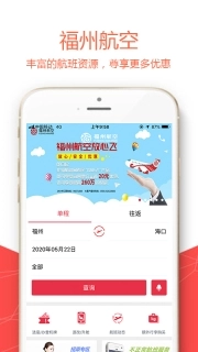 福州航空图1