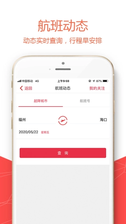 福州航空图4