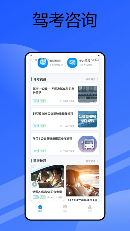 公交驾校图1