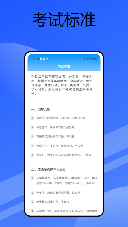 公交驾校图2